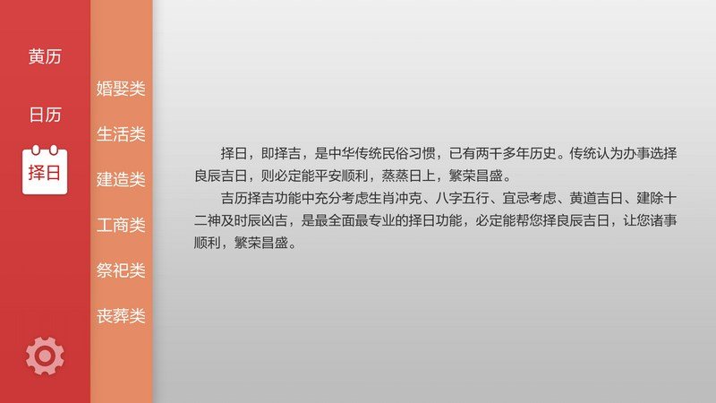 吉歷萬年歷TV版
