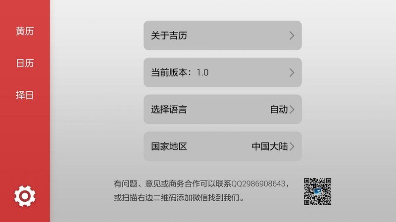 吉歷萬年歷TV版