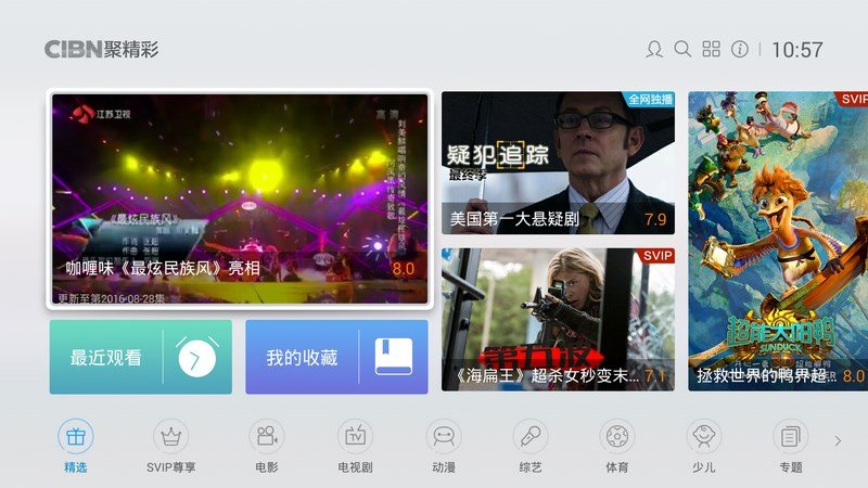 CIBN聚精彩TV版