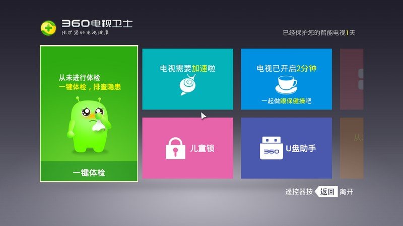 360電視衛(wèi)士TV版