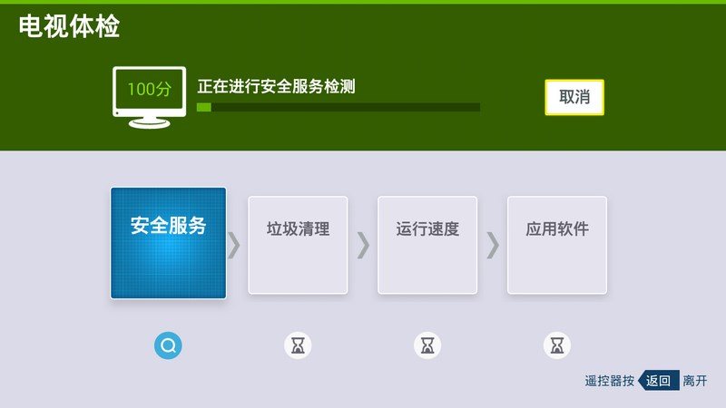 360電視衛(wèi)士TV版