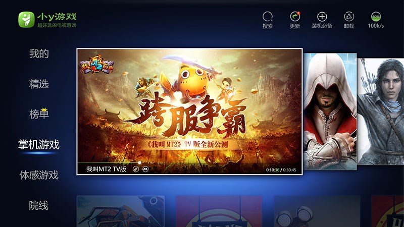 小y游戲TV版