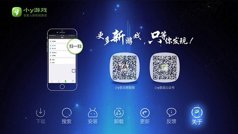 小y游戲TV版