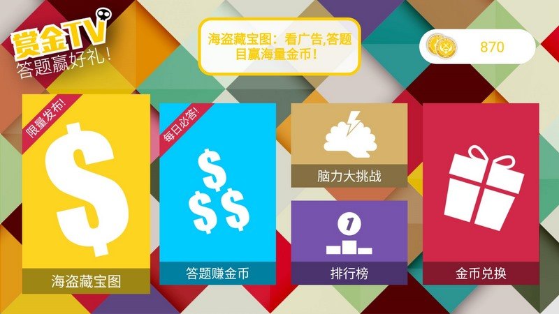 賞金TVTV版