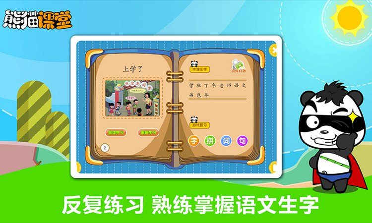 人教版二年級TV版
