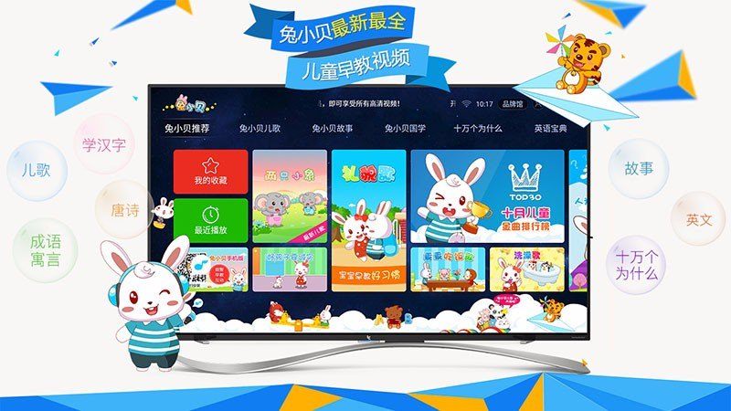 兔小貝兒歌TV版