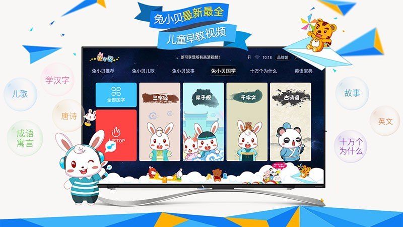 兔小貝兒歌TV版