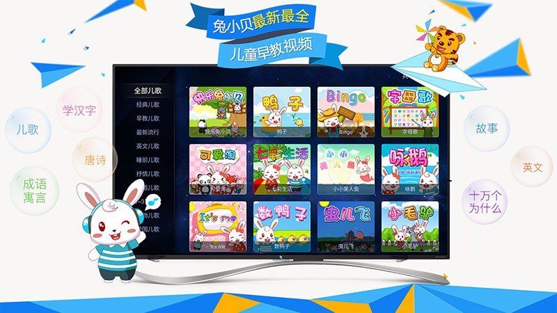 兔小貝兒歌TV版
