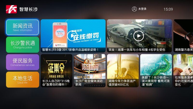 智慧長沙TV版