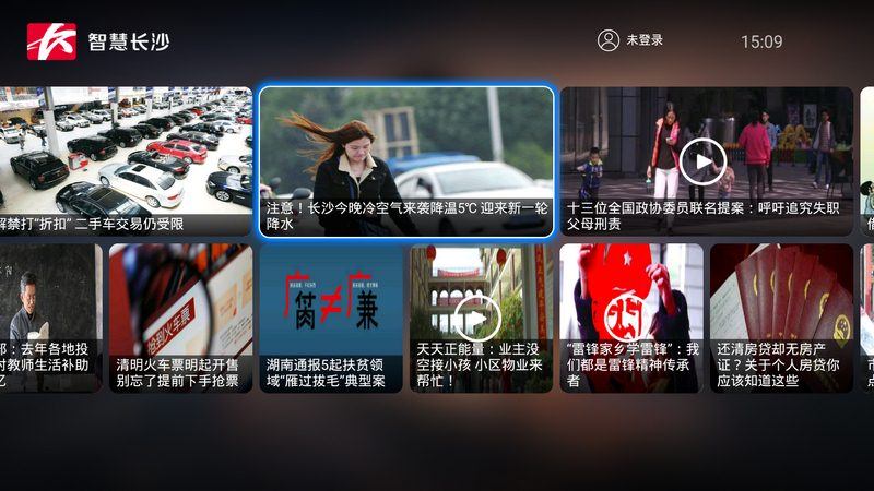智慧長沙TV版