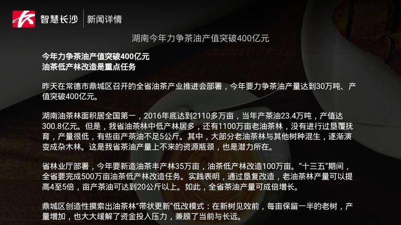 智慧長沙TV版