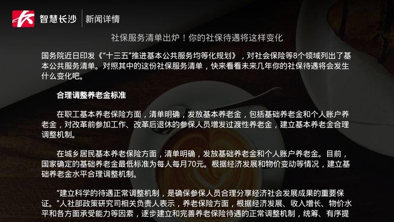 智慧長沙TV版