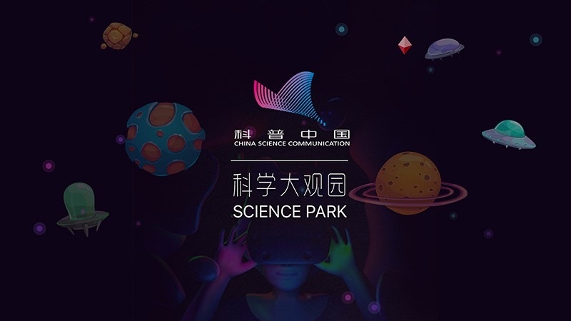 科學(xué)大觀園TV版