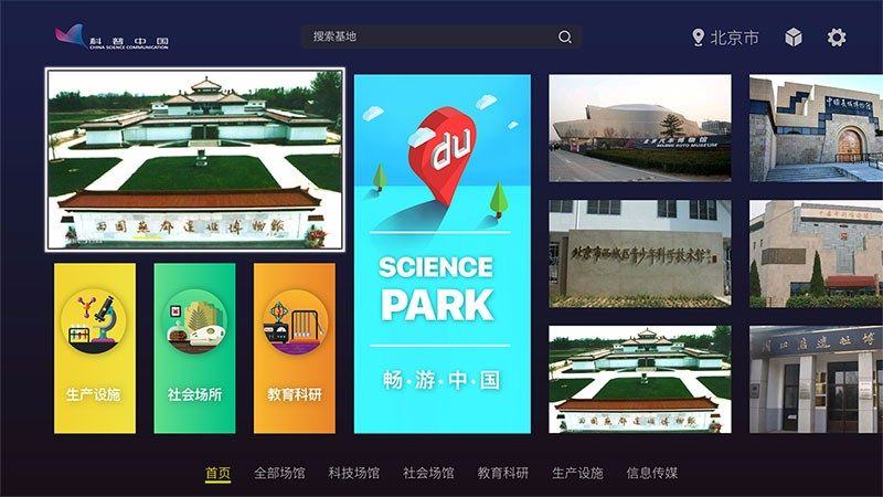 科學(xué)大觀園TV版