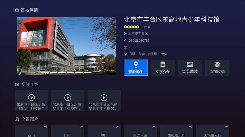 科學(xué)大觀園TV版