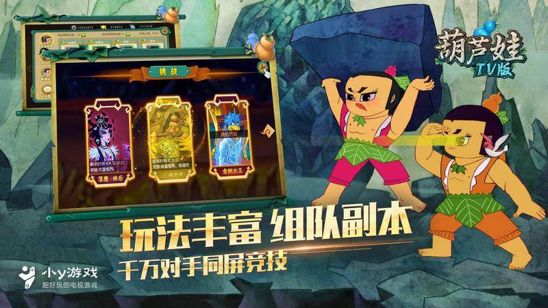 葫蘆娃TV版
