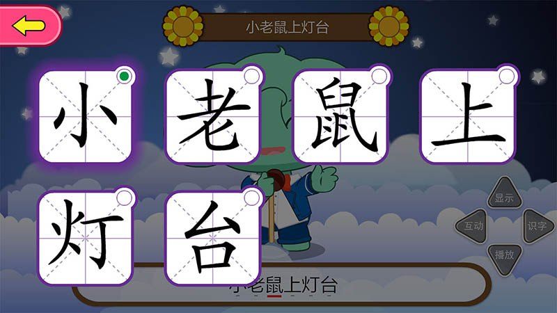 智象识字阅读立体课程TV版