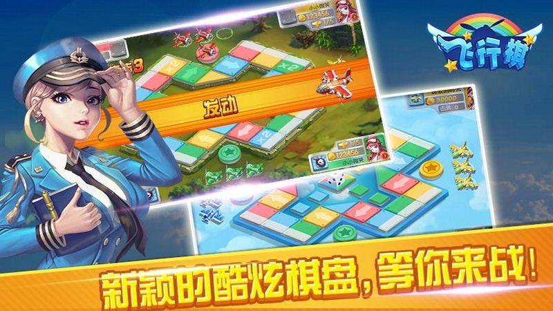 同城游飛行棋TV版