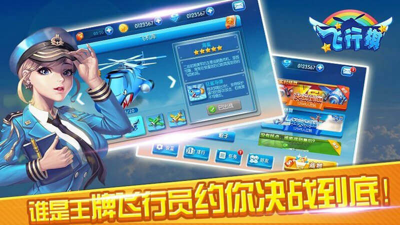 同城游飛行棋TV版