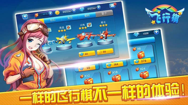 同城游飛行棋TV版