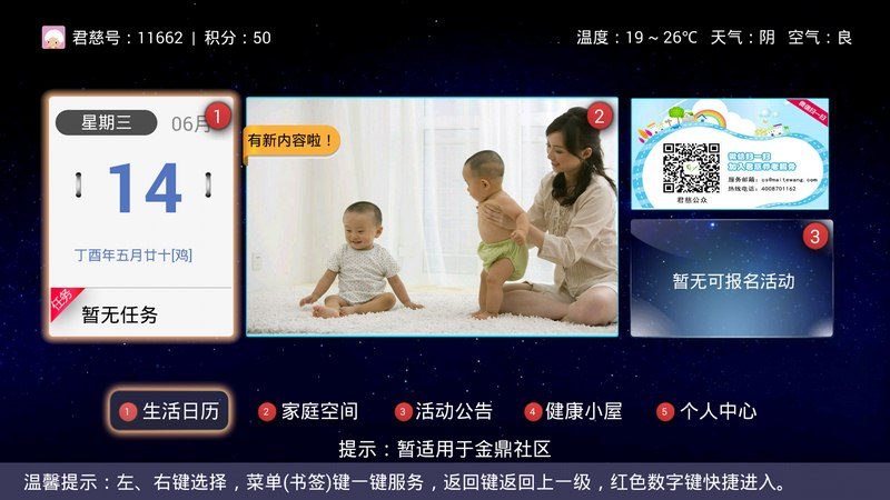 君慈智慧養(yǎng)老TV版