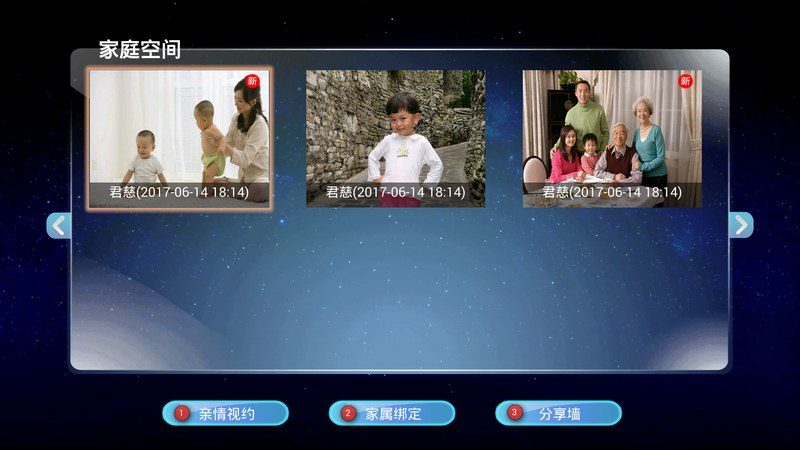 君慈智慧養(yǎng)老TV版