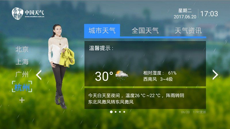 中国天气TV版