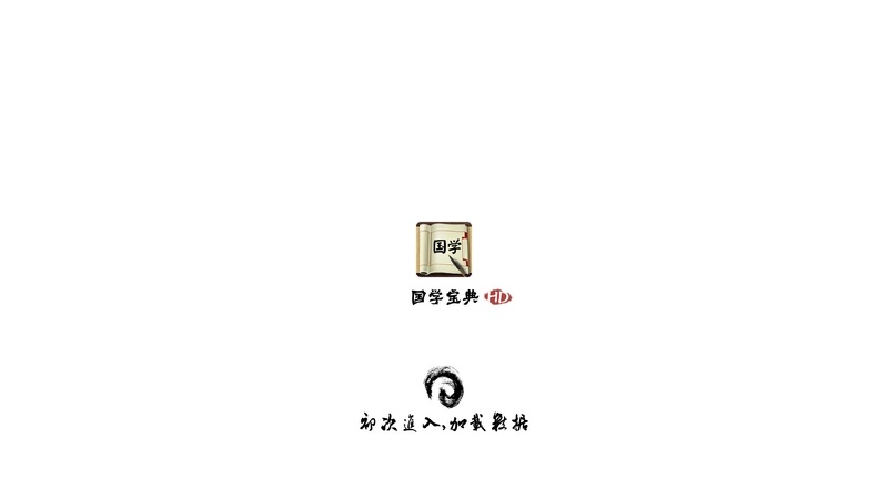 國學寶典TV版