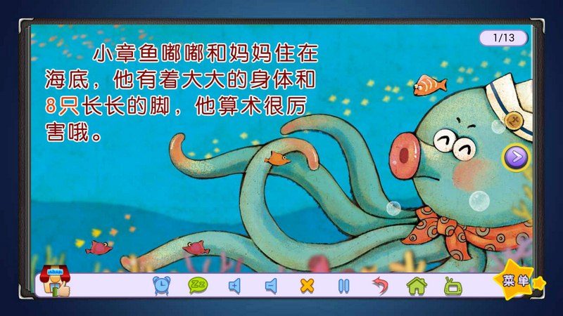 小章鱼学算术TV版