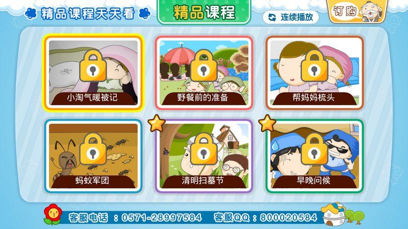 孔爺爺國(guó)學(xué)藏寶箱TV版