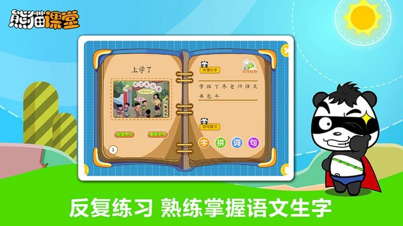 部編版語文二年級TV版
