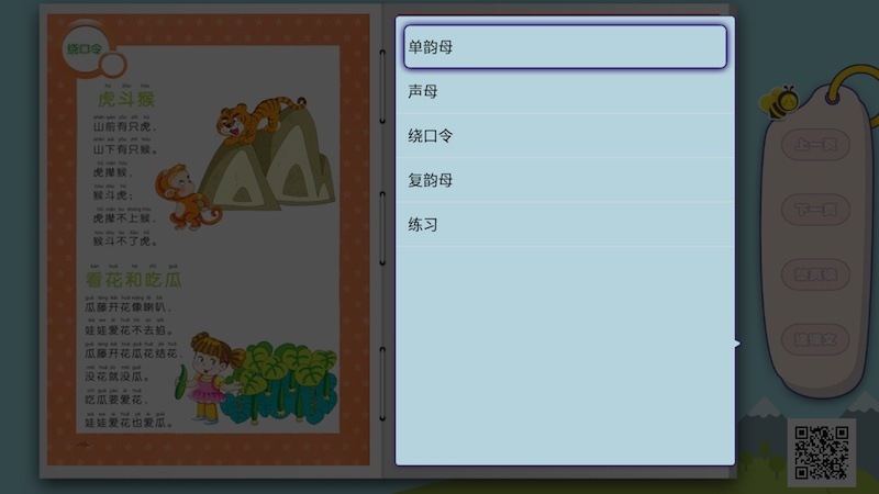 學前語文TV版