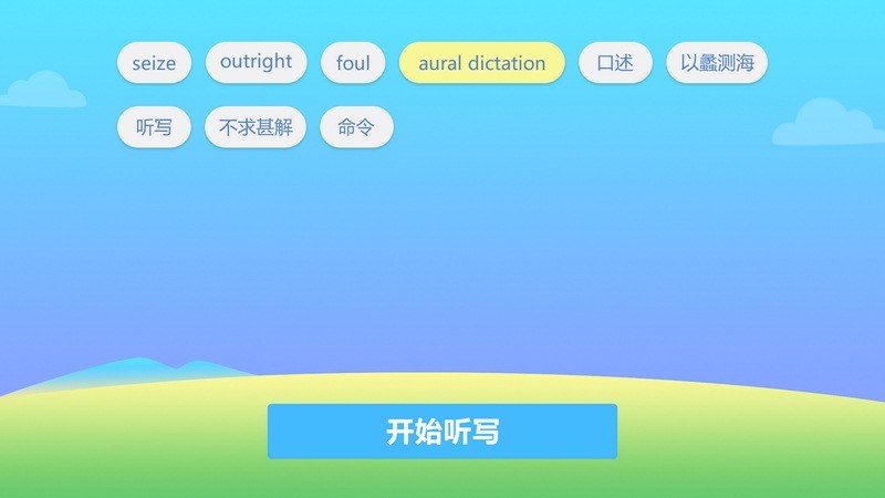 聽寫100TV版