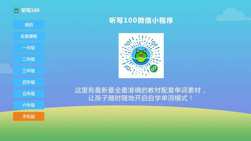 聽寫100TV版