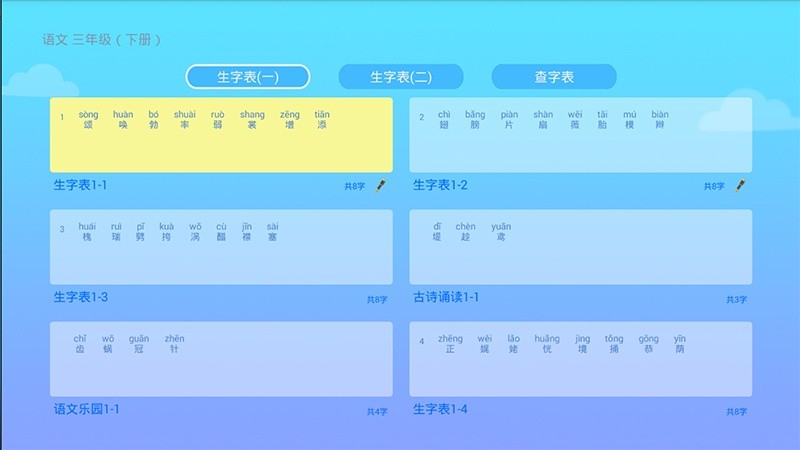 筆順100TV版