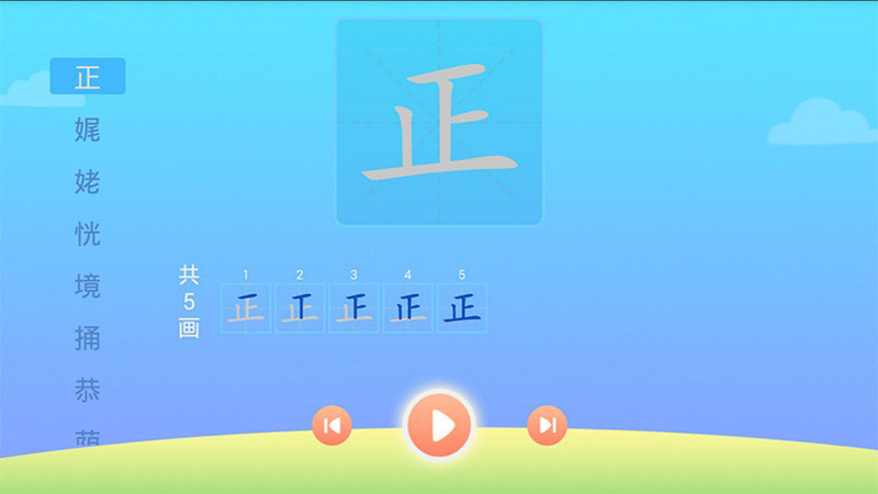筆順100TV版