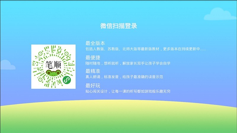 筆順100TV版
