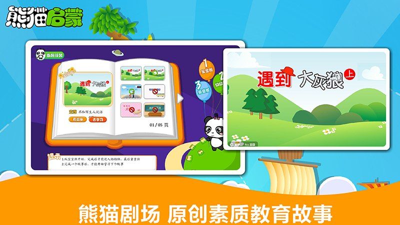 熊貓啟蒙TV版