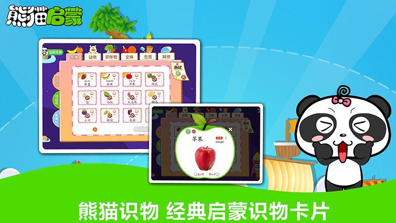 熊貓啟蒙TV版