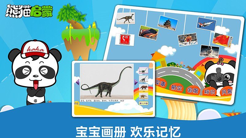 熊貓啟蒙TV版