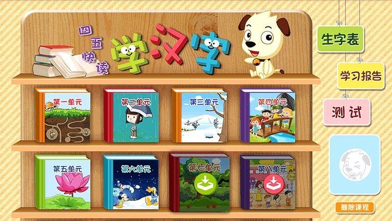四五快讀學(xué)漢字TV版
