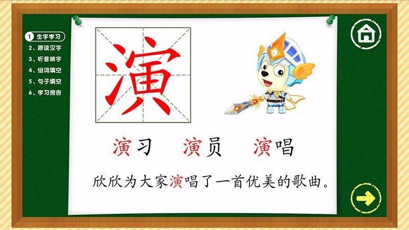 四五快讀學(xué)漢字TV版