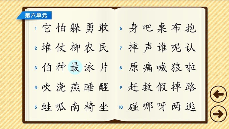 四五快讀學(xué)漢字TV版