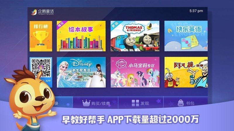 寶貝童話TV版
