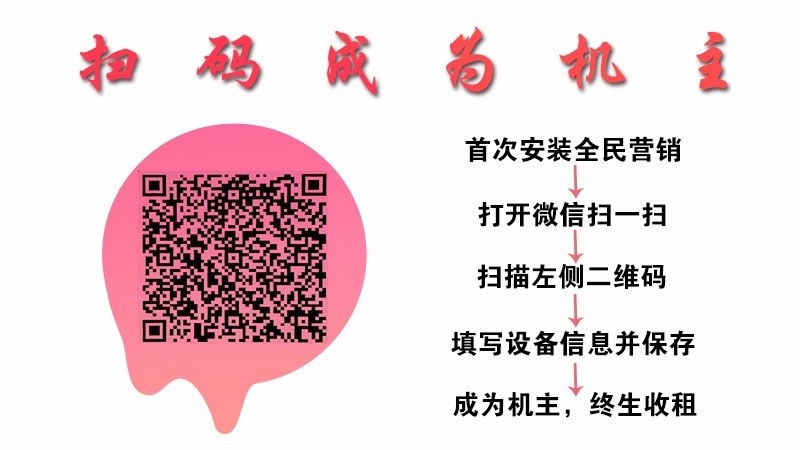 全民營(yíng)銷TV版