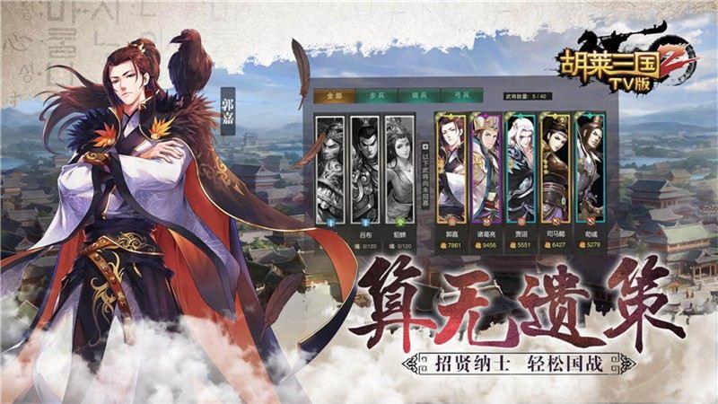 胡莱三国2TV版