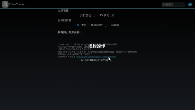 ChinaTunnelTV版