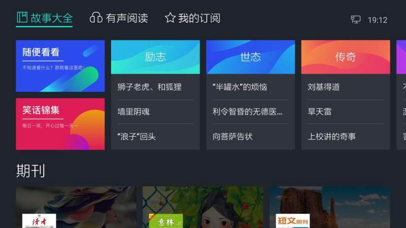 熊貓閱讀TV版
