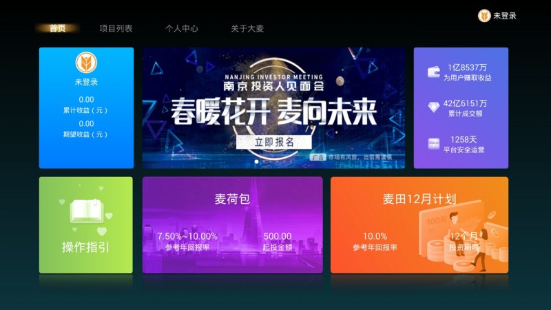 大麥理財(cái)TV版