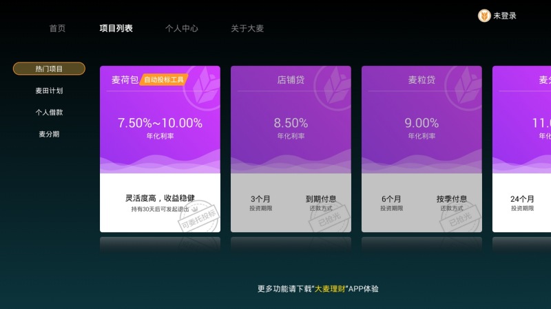 大麥理財(cái)TV版